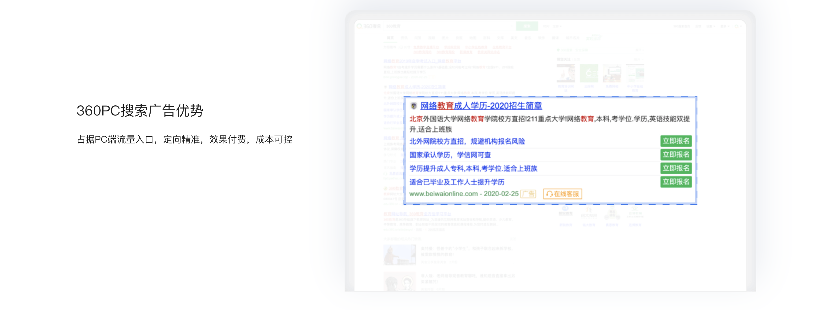 360推广开户