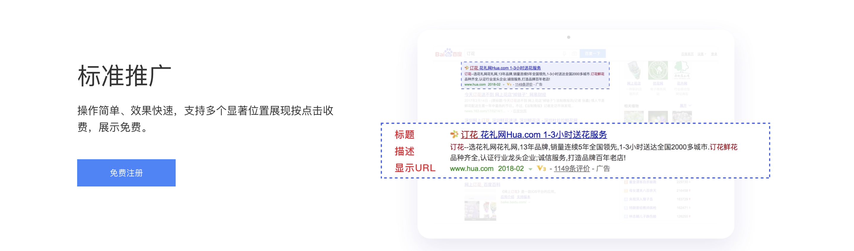 百度搜索竞价推广开户